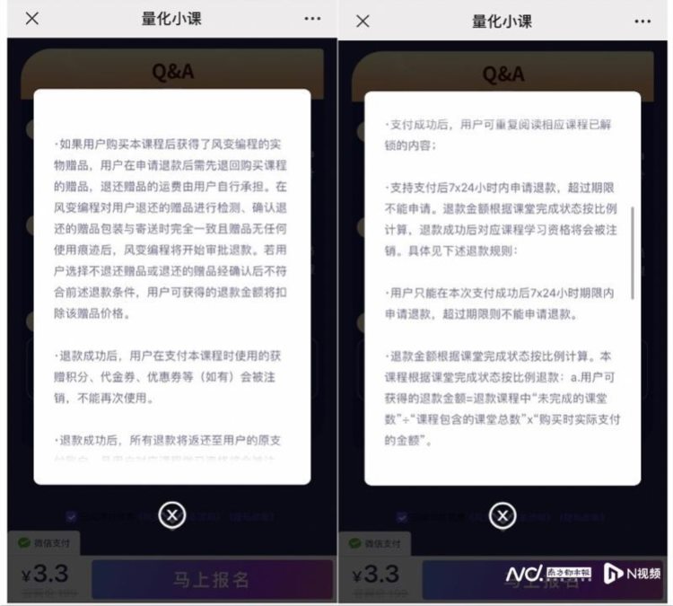 靠9块9低价网课诱导下单，风变编程课7天内退款暗藏套路