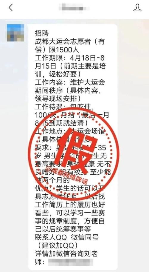 成都大运会志愿者招募工作基本完成 为志愿者设置60门培训课程