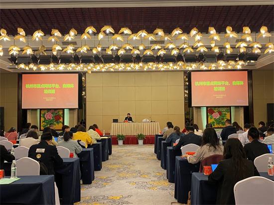 杭州举办重点网络平台、自媒体负责人培训班