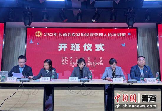 大通县总工会举办2023年农家乐经营管理人员培训班