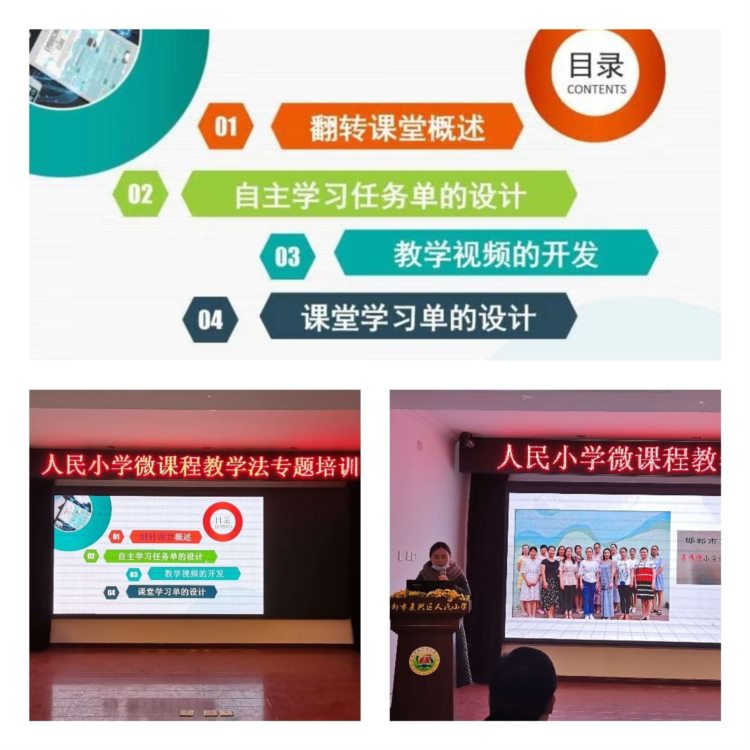 不忘初心，继续前行-人民小学微课程教学法专题培训