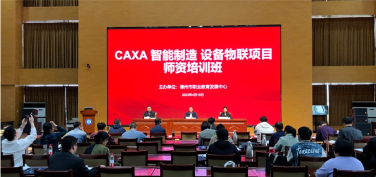 赋能高质量人才培养|CAXA智能制造