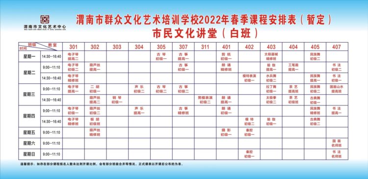 渭南市群众文化艺术培训学校有序开展2022年春季培训报名工作