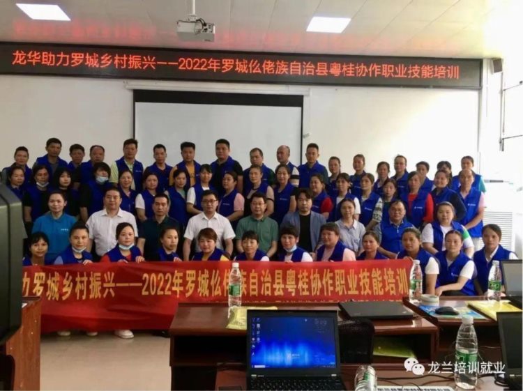 2022年罗城仫佬族自治县粤桂协作计算机基础软件应用培训班开班啦！