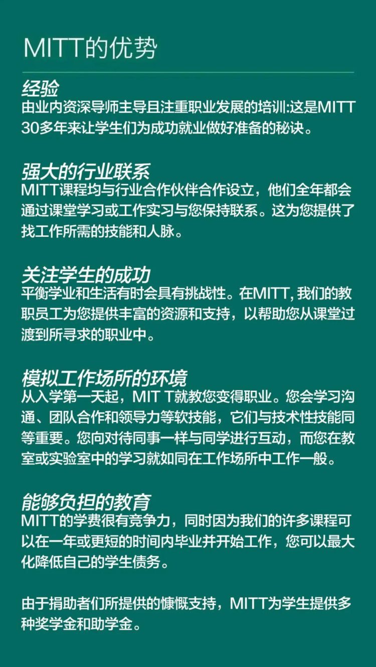 加拿大曼省留学移民学校推荐--曼省科技技术学院（MITT）