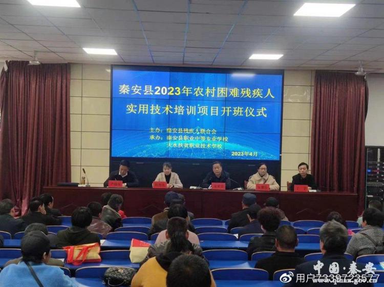 秦安县残联举办2023年农村残疾人实用技术培训班