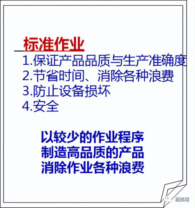 标准化作业执行与改善方法，工人培训就靠它了！【标杆精益】