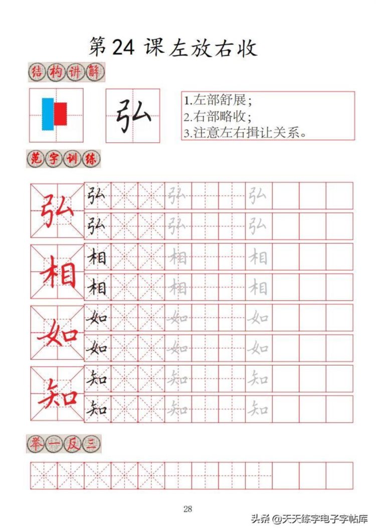 楷书间架结构32法培训班专用字帖高清无水印电子版PDF