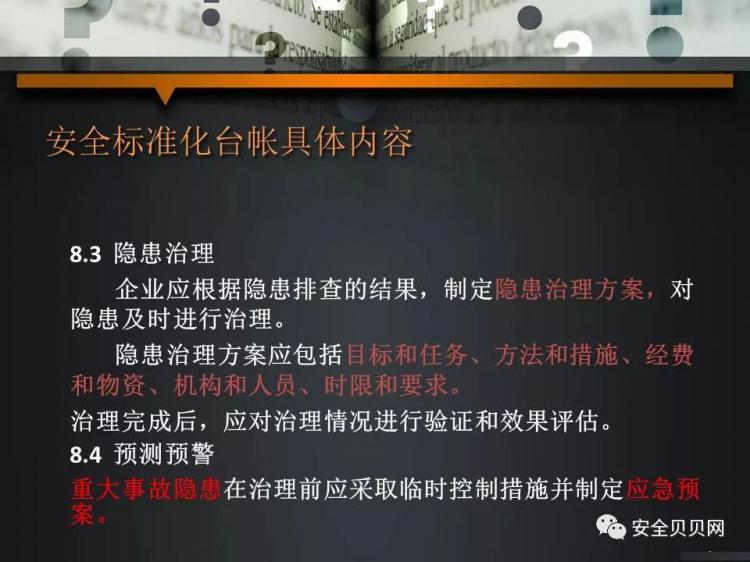 PPT｜企业安全生产标准化培训怎么搞？看这里！