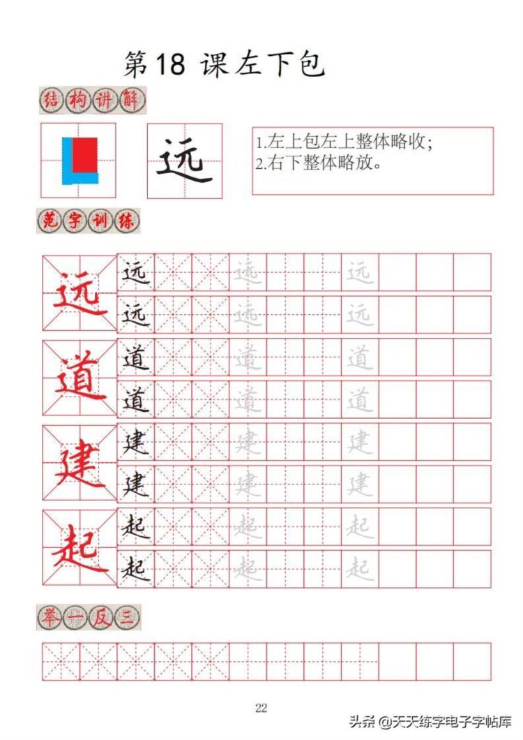 楷书间架结构32法培训班专用字帖高清无水印电子版PDF