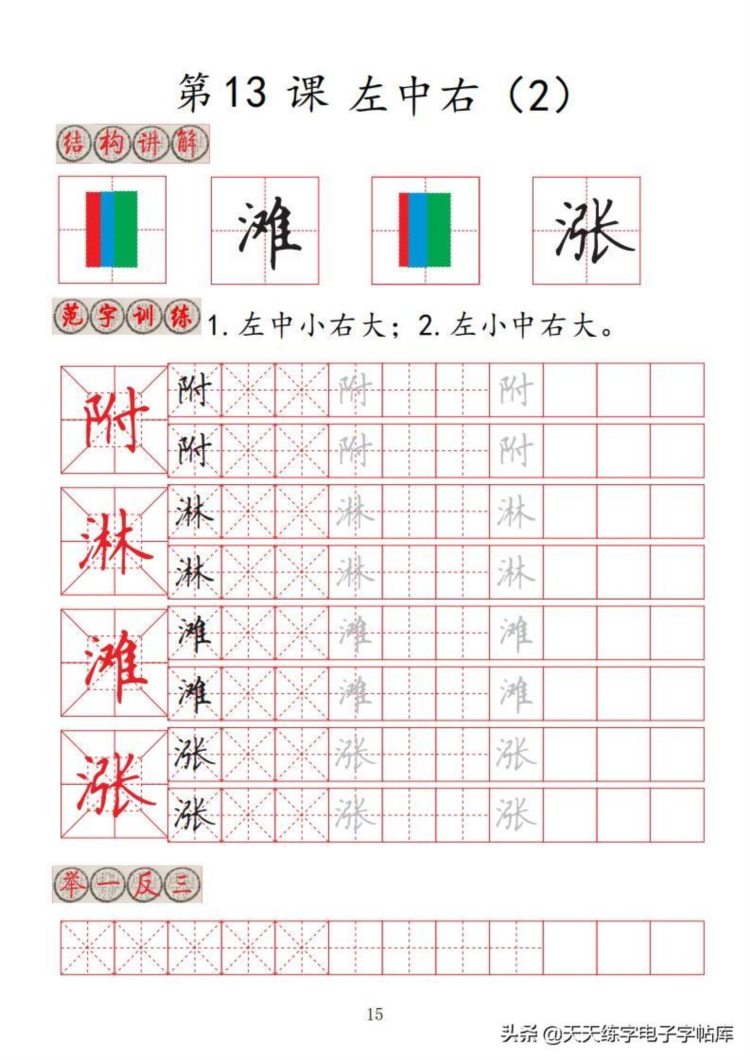 楷书间架结构32法培训班专用字帖高清无水印电子版PDF