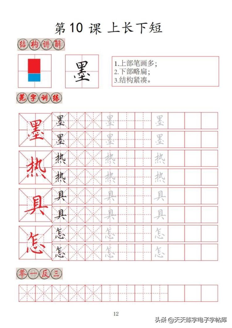 楷书间架结构32法培训班专用字帖高清无水印电子版PDF