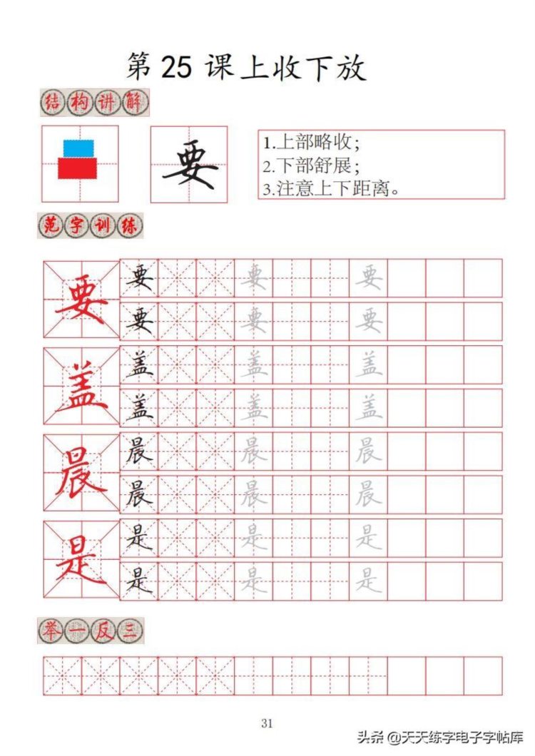 楷书间架结构32法培训班专用字帖高清无水印电子版PDF