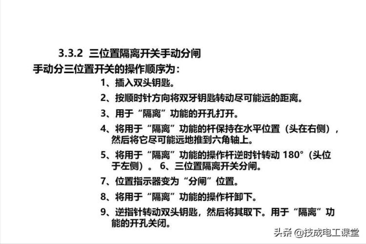 高压开关柜系统培训，太专业了