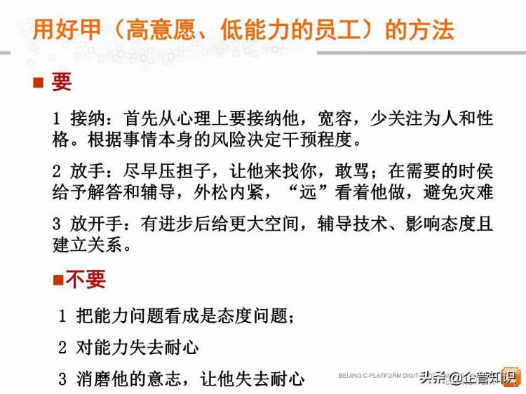 中层管理者领导力提升培训教程(经典权威实用)