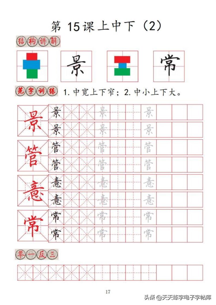 楷书间架结构32法培训班专用字帖高清无水印电子版PDF