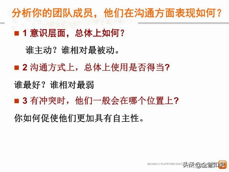 中层管理者领导力提升培训教程(经典权威实用)