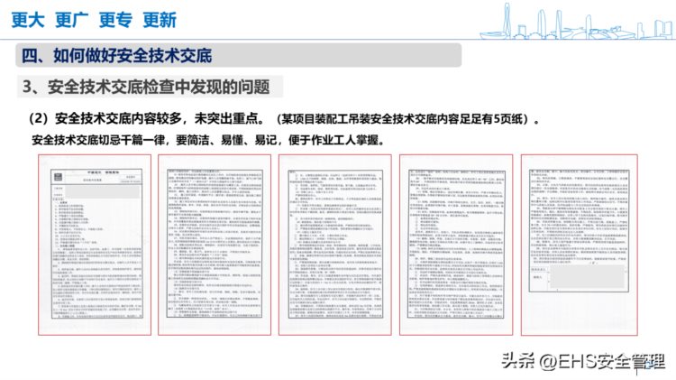230205-安全技术交底系统培训30页