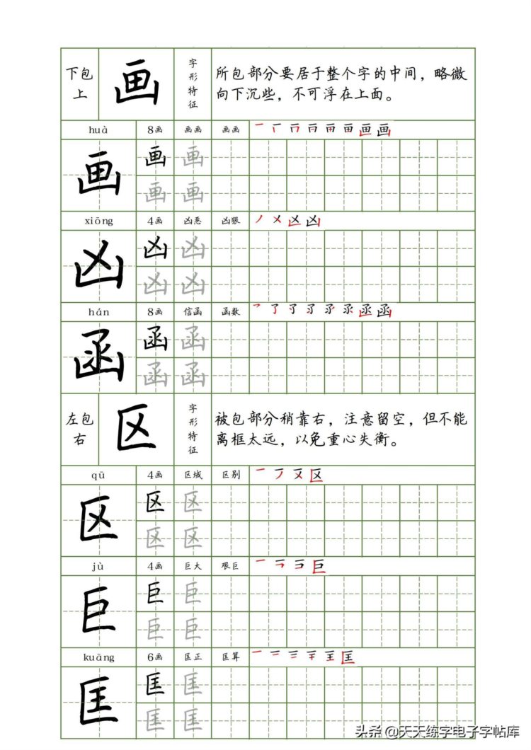 培训班教案：硬笔书法60种间架结构技巧，学到了！收藏转发