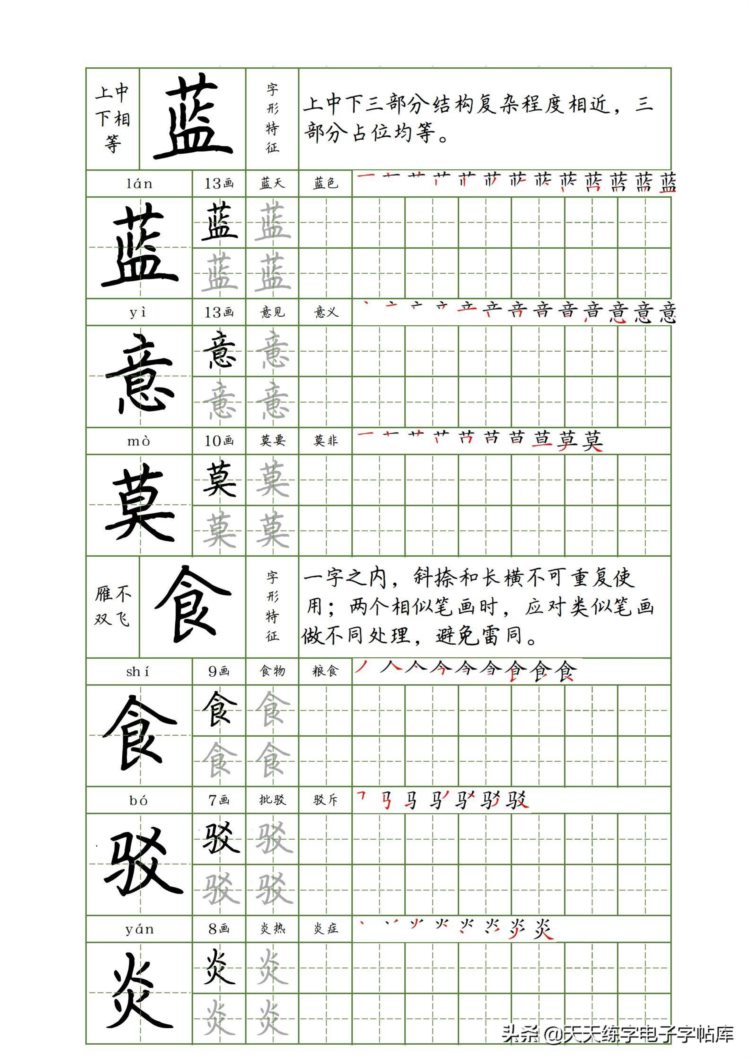 培训班教案：硬笔书法60种间架结构技巧，学到了！收藏转发