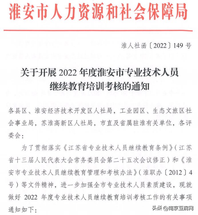 2022年淮安专业技术人员继续教育培训已开始