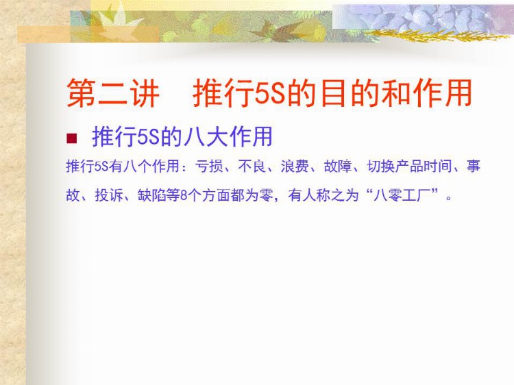 《5S培训教程》完整版分享，共34P