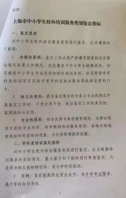 多地学科类非学科类培训有了鉴定标准 想打擦边球要考虑考虑了