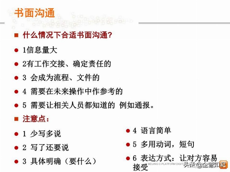 中层管理者领导力提升培训教程(经典权威实用)