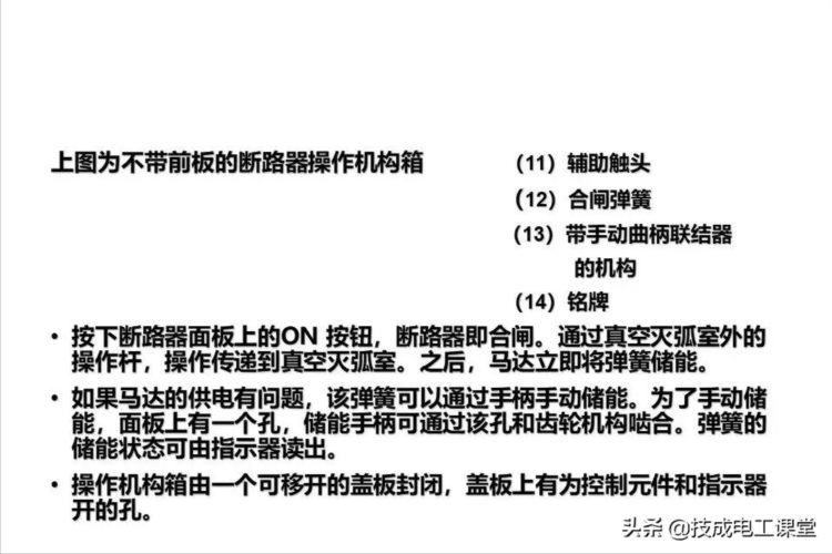 高压开关柜系统培训，太专业了