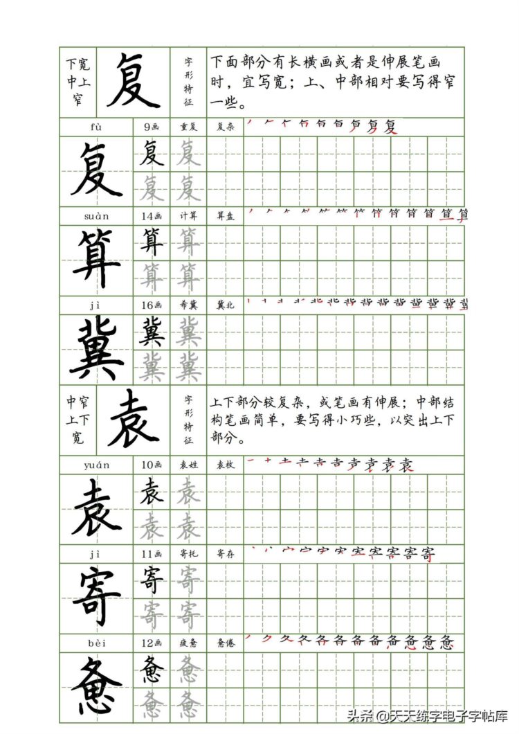 培训班教案：硬笔书法60种间架结构技巧，学到了！收藏转发