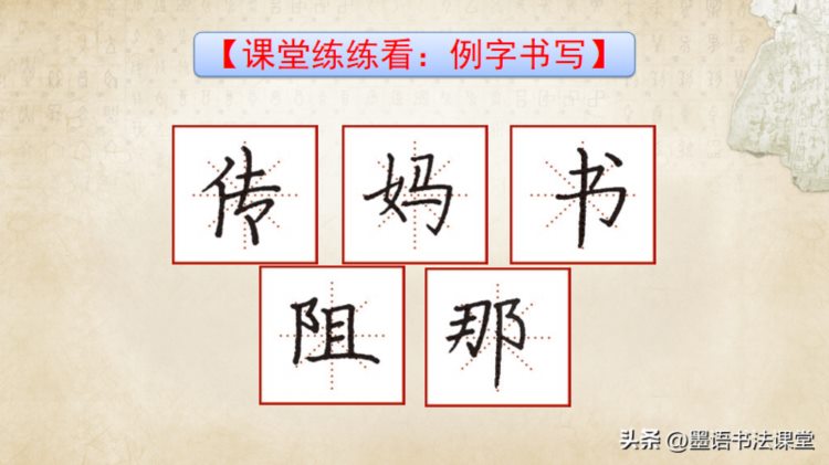 练字干货分享，硬笔书法培训教材ppt课件教案：楷书笔画 偏旁部首