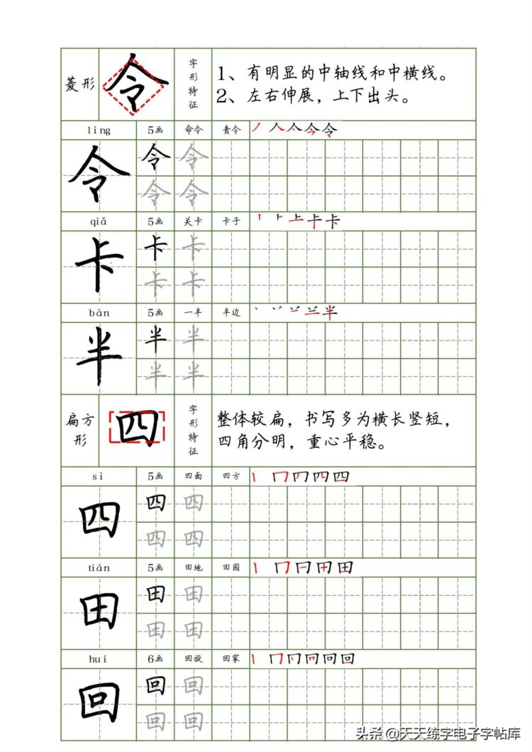 培训班教案：硬笔书法60种间架结构技巧，学到了！收藏转发