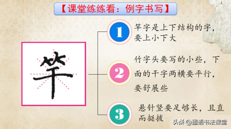 练字干货分享，硬笔书法培训教材ppt课件教案：楷书笔画 偏旁部首