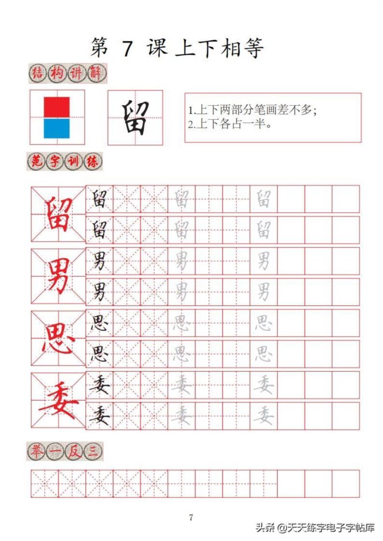 楷书间架结构32法培训班专用字帖高清无水印电子版PDF