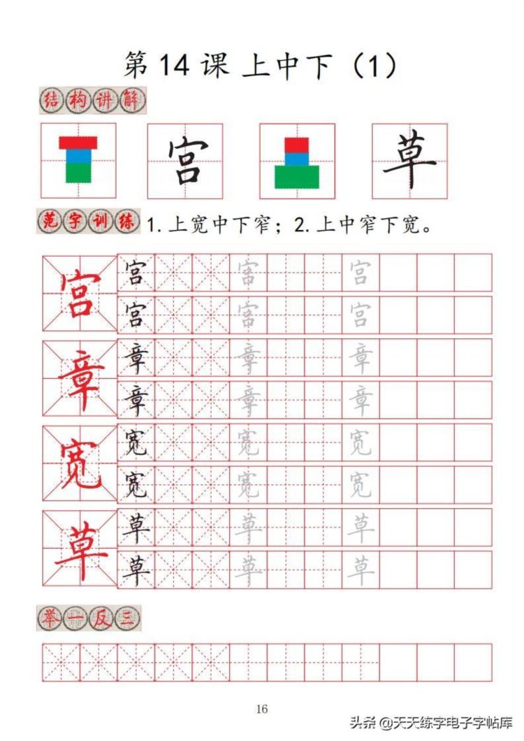 楷书间架结构32法培训班专用字帖高清无水印电子版PDF