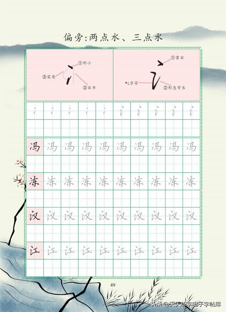 推荐：行书速成训练98页，培训班很实用的一套教程，空了练起来