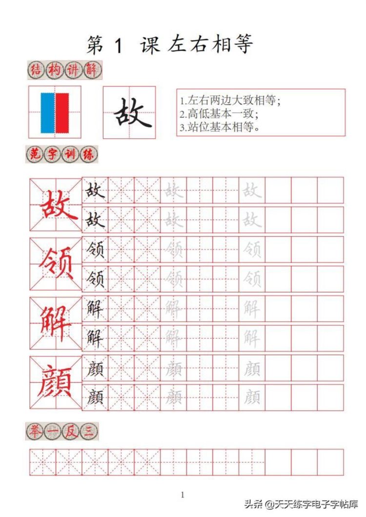 楷书间架结构32法培训班专用字帖高清无水印电子版PDF