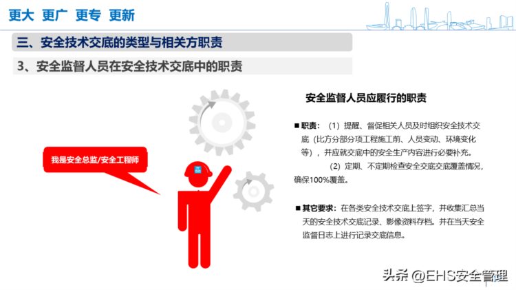 230205-安全技术交底系统培训30页