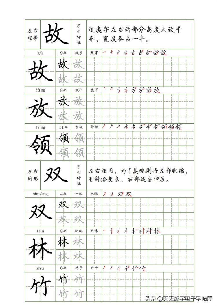 培训班教案：硬笔书法60种间架结构技巧，学到了！收藏转发