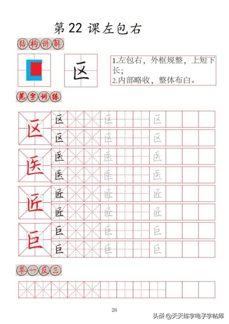 楷书间架结构32法培训班专用字帖高清无水印电子版PDF