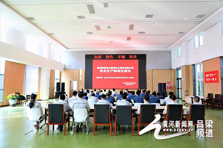 孝义煤电组织开展安全标准化培训