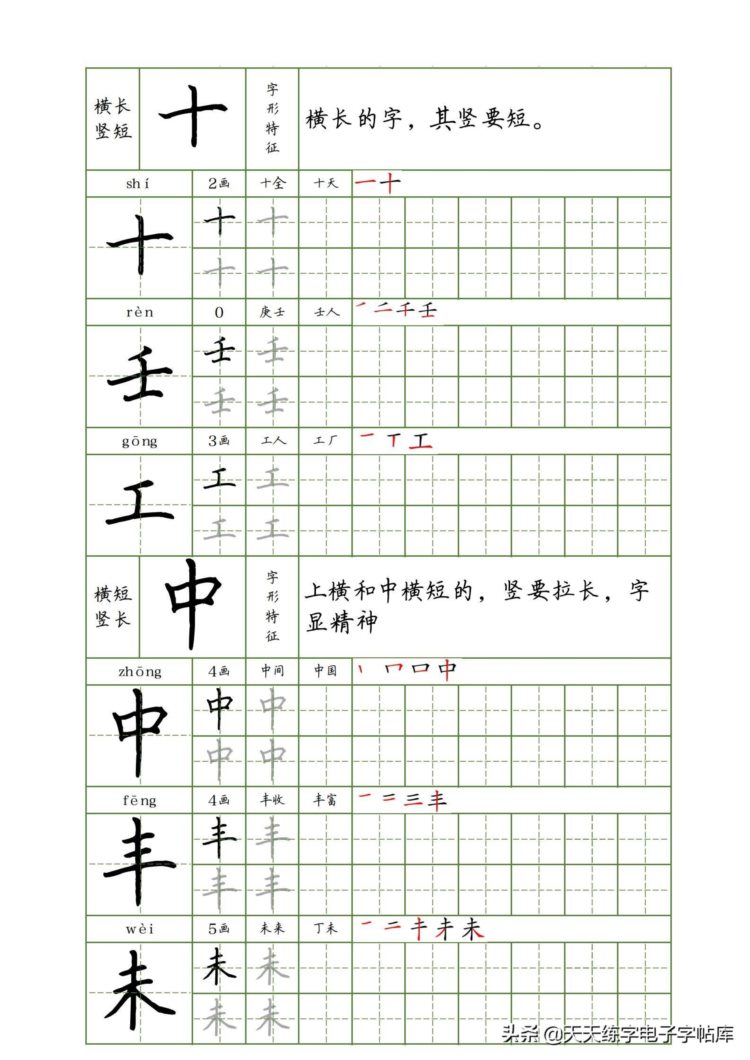 培训班教案：硬笔书法60种间架结构技巧，学到了！收藏转发