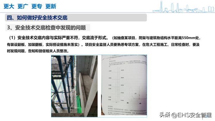 230205-安全技术交底系统培训30页