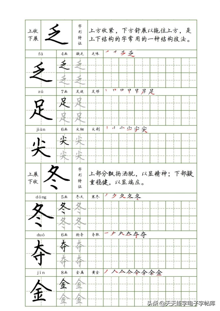 培训班教案：硬笔书法60种间架结构技巧，学到了！收藏转发