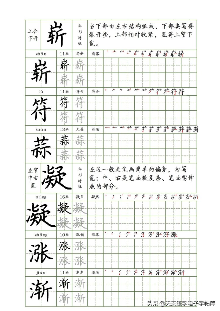 培训班教案：硬笔书法60种间架结构技巧，学到了！收藏转发