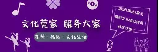 抢票啦！来“近剧离”梦工厂，欣赏东莞首部原创少儿国标舞剧！