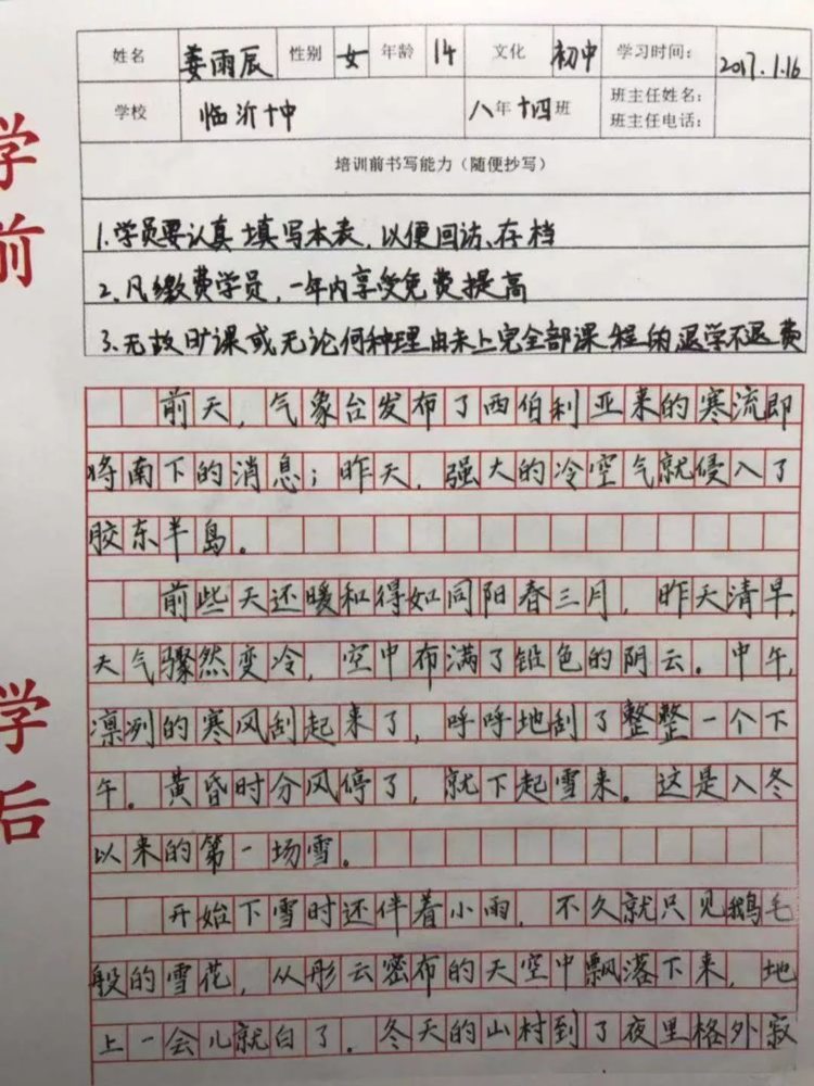 蓝天少儿艺术团圣宫格练字试课班免费报名啦！两周16课时任意选，全部免费！