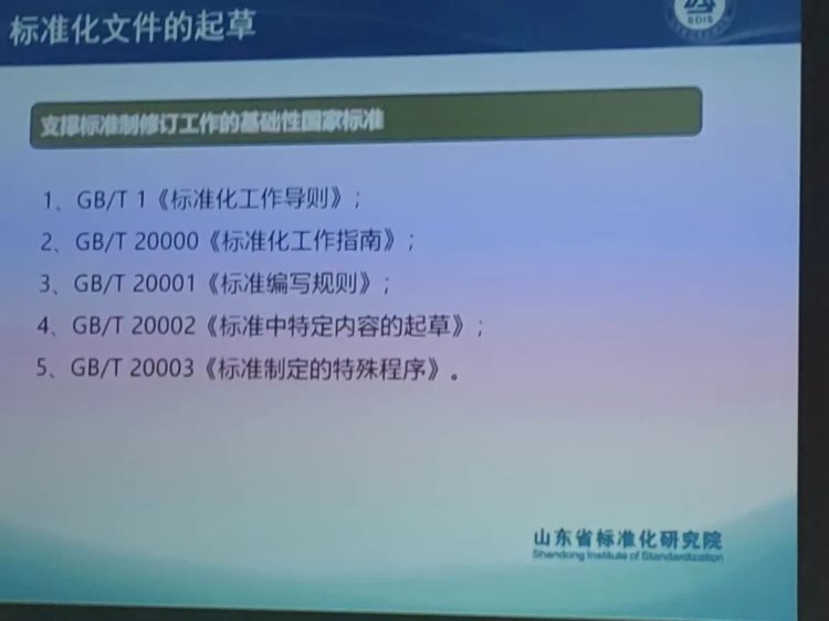 标准化基础知识及标准化良好行为企业创建公益培训班顺利举办