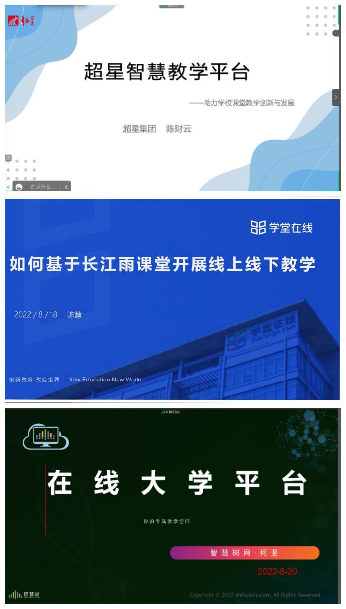 提前准备，从容应对——教务处组织开展2022年秋季学期线上教学培训活动