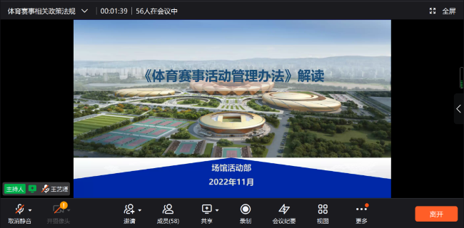 中国十七冶集团兰州奥体中心项目组织员工开展体育赛事政策法规培训活动